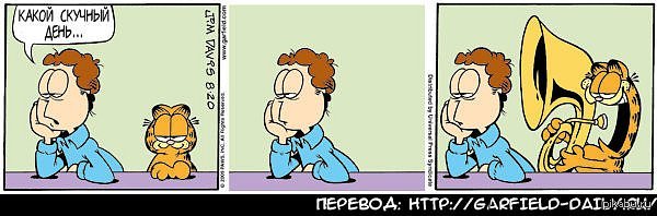 Скучный день