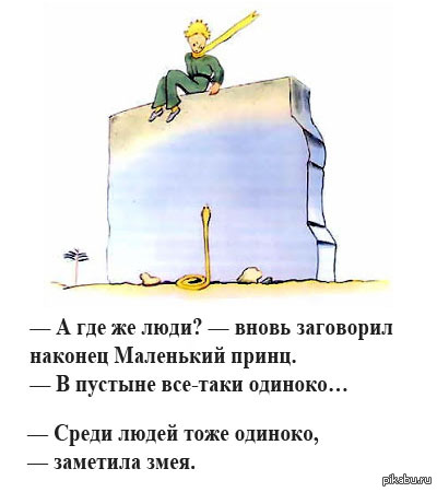 Среди людей тоже одиноко