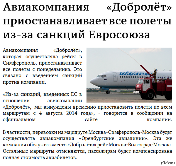 Авиакомпания «Добролёт» приостанавливает все полеты из-за санкций Евросоюза