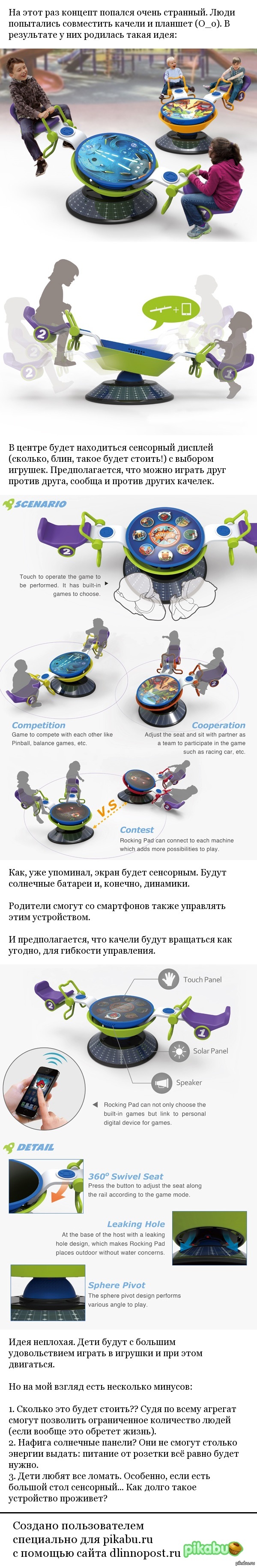 Интересные изобретения №4 - Качели+планшет. | Пикабу