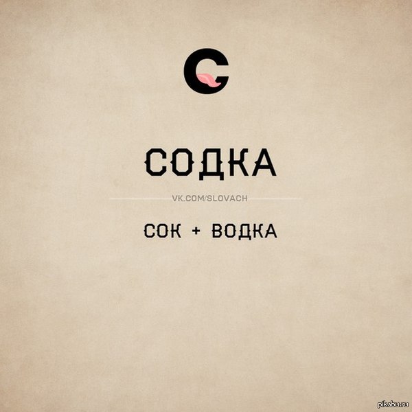 Sodka - Slovak, Sodka