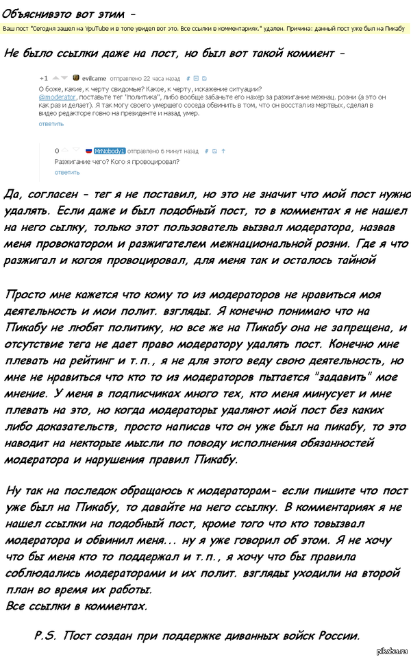Где справедливость? недавно создал пост, его удалил модератор, почему? Смотрите ниже.