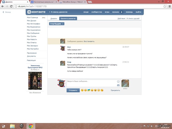 Удалены сообщения из за оскорбления моих близких.