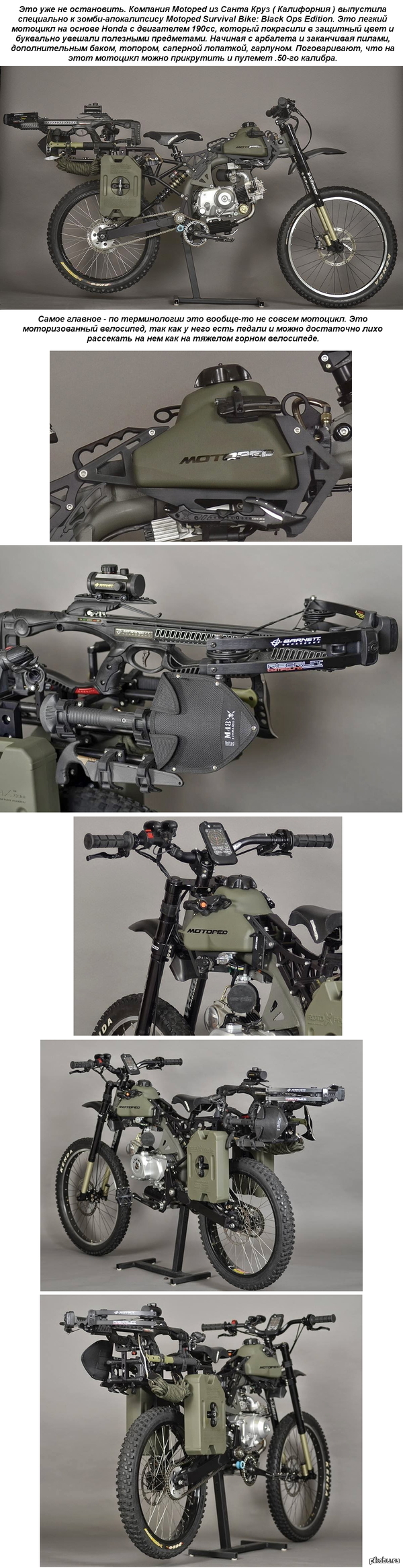 Мотопед для зомбиапокалипсиса