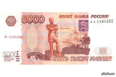 Купюра 5 тыс рублей