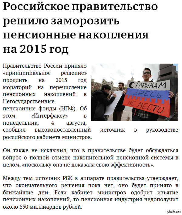        2015  http://lenta.ru/news/2014/08/04/pension/