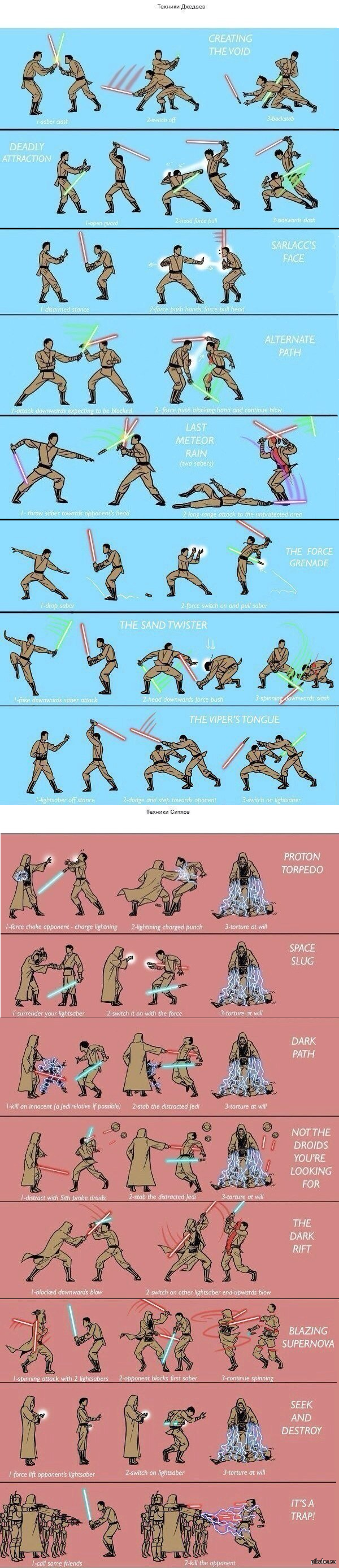 Техники боя джедаев и ситхов