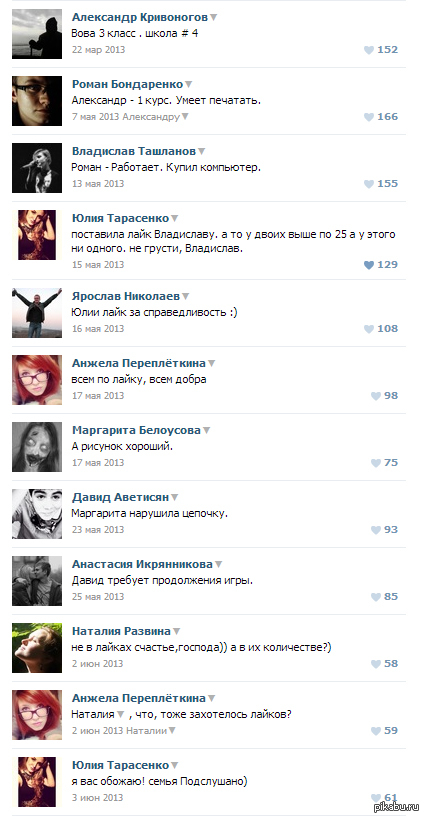 Стихийная лайкомания