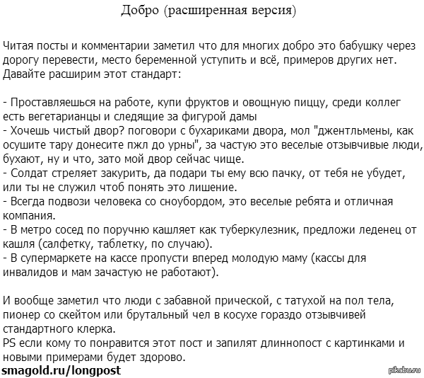 Пикабу добро. Пикабу добро