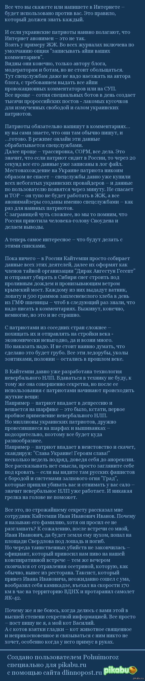 Как спецслужбы вычисляют украинских патриотов в ЖЖ | Пикабу