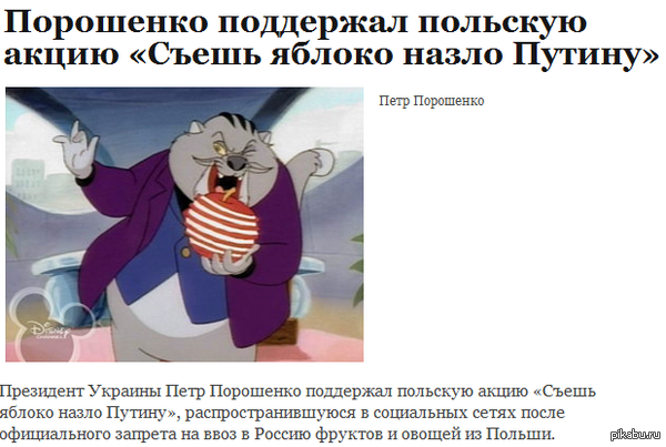 Порошенко и яблоки