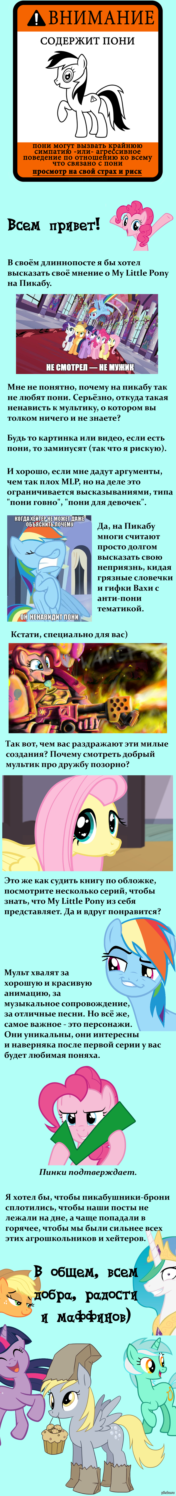 My Little Pony �� Pikabu