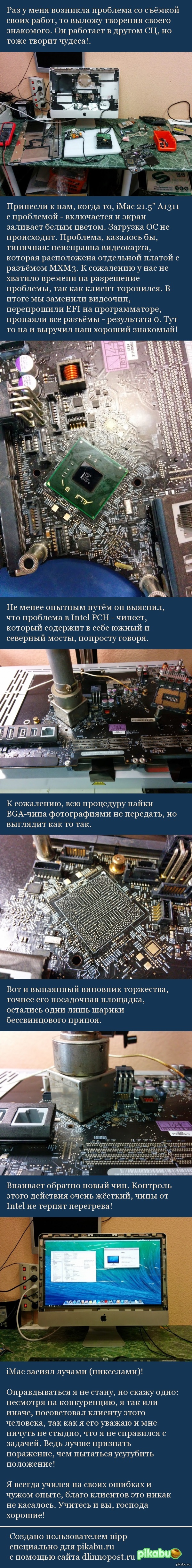 Ремонт iMac или как я не справился с задачей