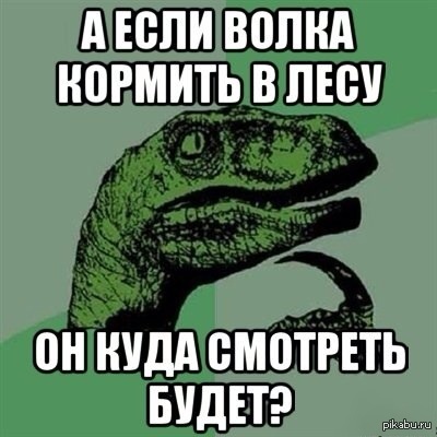 И правда, куда?