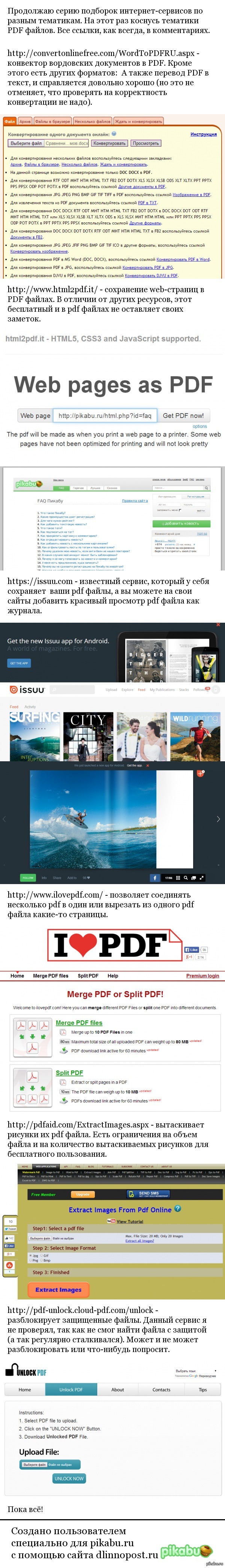 Подборка №16. Работа с PDF | Пикабу