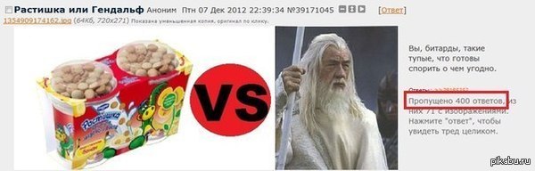 Растишка vs Гендальф