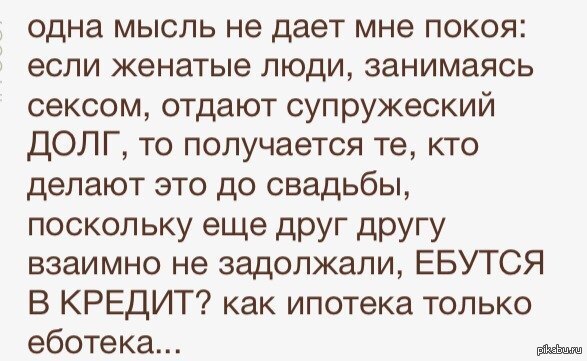 Приколы Про Супружеский Долг Картинки