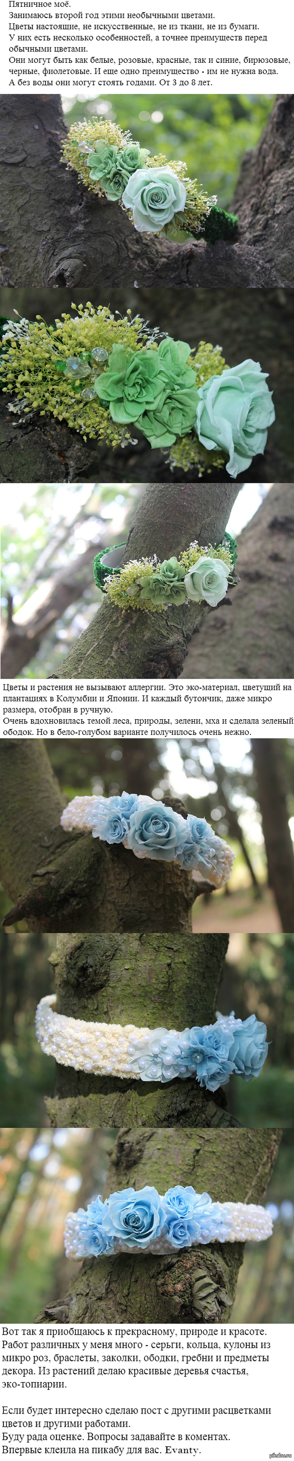 Необычные украшения из необычных цветов