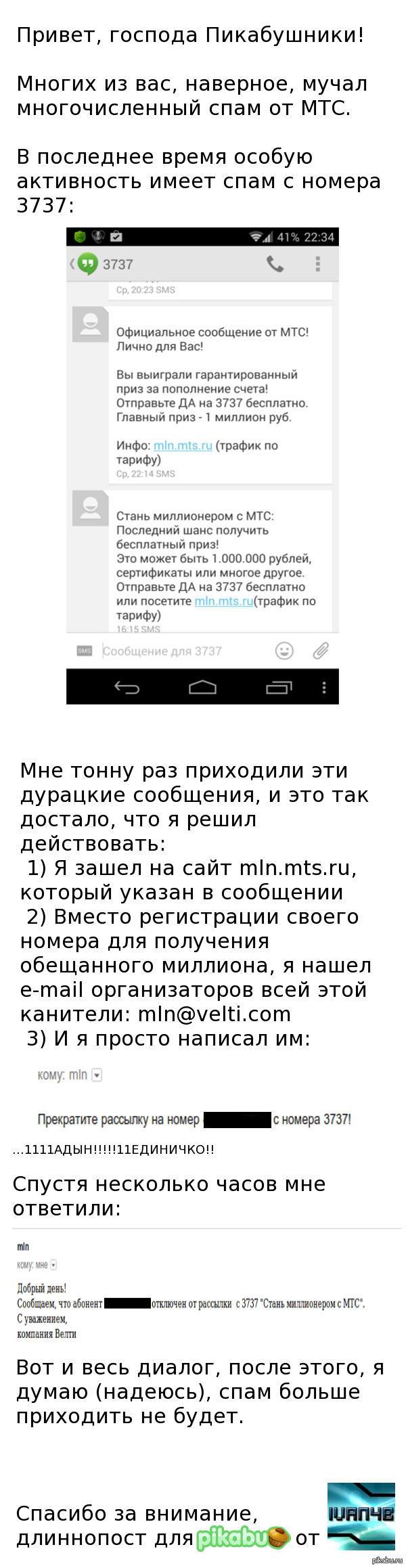 Удивительное избавление от спама МТС