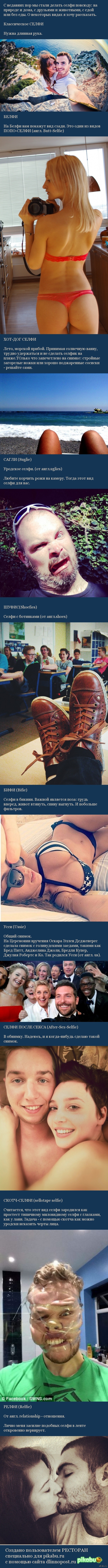 Виды селфи