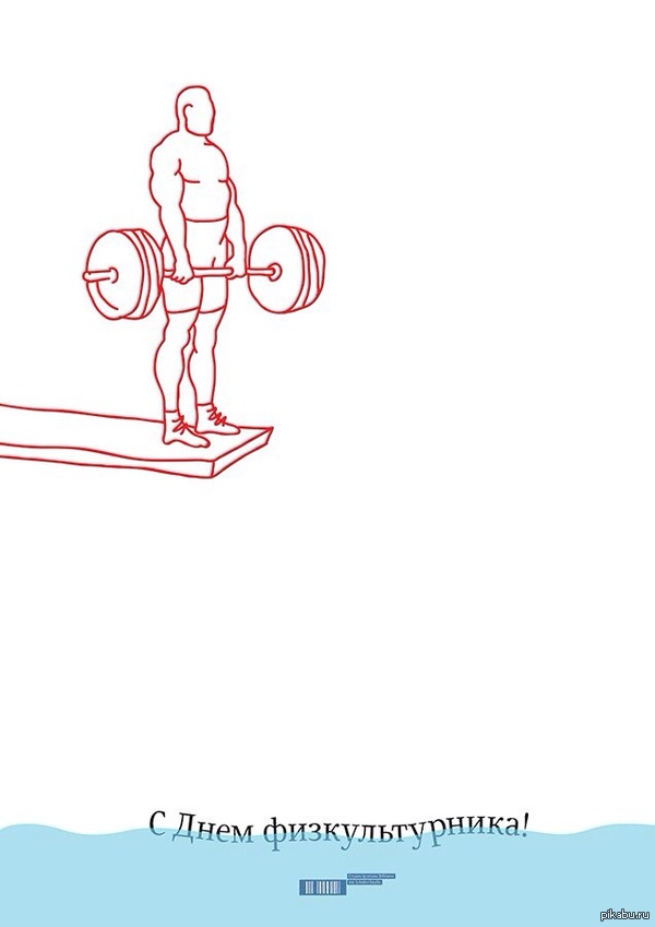День физкультурника