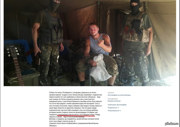 Пациент Украинских войск всё больше палится на счет себя