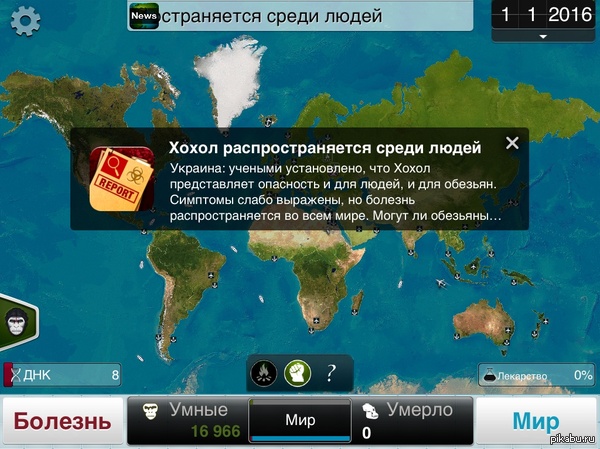 ��� ������� plague inc :D