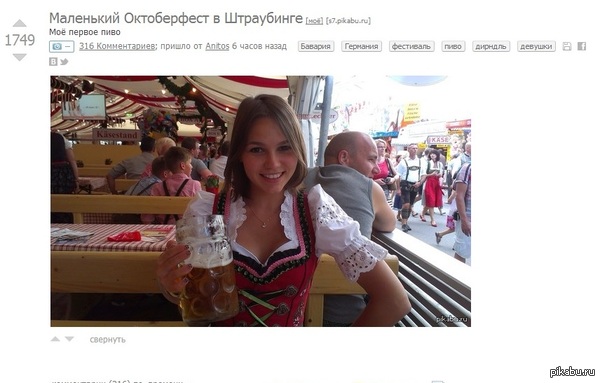 That feeling: I saw a post about Oktoberfest, went to read it. - Srach, Oktoberfest, That feeling, Boobs, My, Beer, Peekaboo, Logics, Whoever you tell us about oct