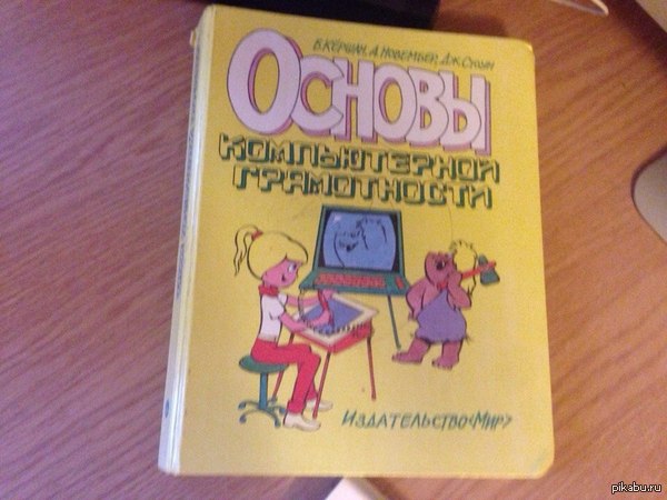 Отрыл в книжном шкафе дома родителей