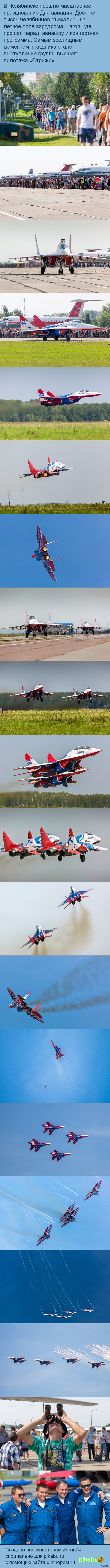 "Стрижи" в Челябинске