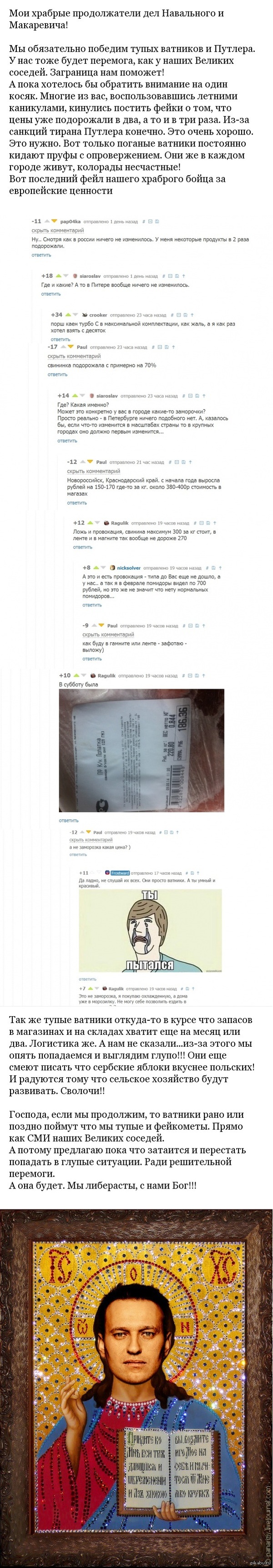 Послание к дочкам офицеров и фанатам преподобного Алексия Навального