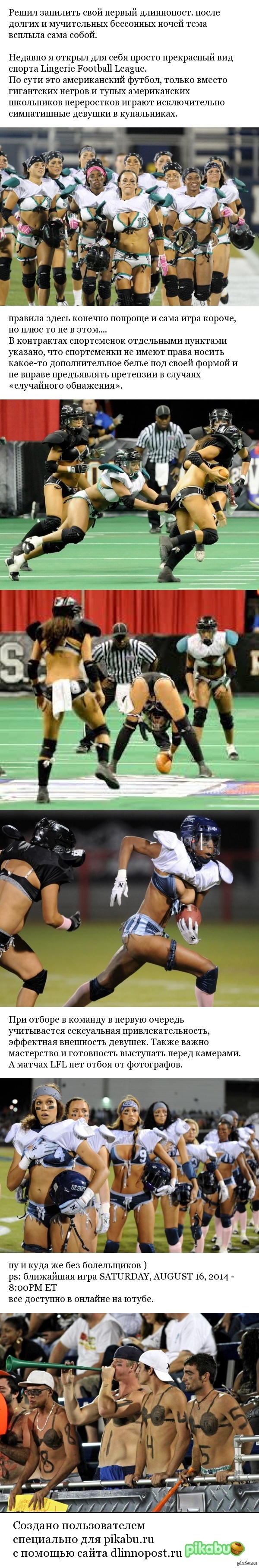 Lingerie Football - NSFW, Моё, Американский футбол, Попа, Длиннопост