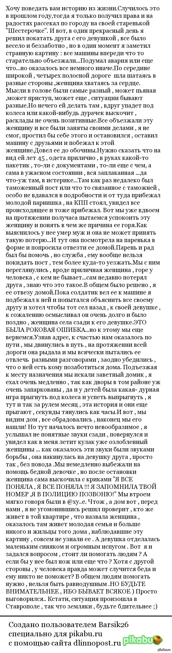 Будьте осторожны: истории из жизни, советы, новости, юмор и картинки — Все  посты, страница 2 | Пикабу