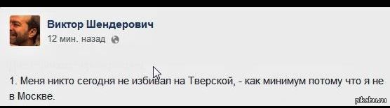 Шендерович жив.