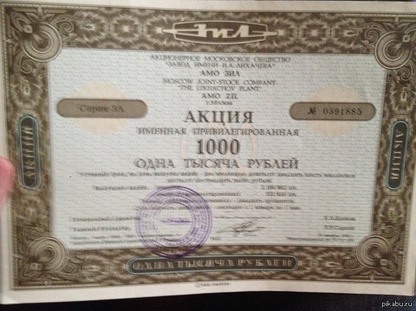 Может кто то подскажет имеет ли ценность данная бумага?