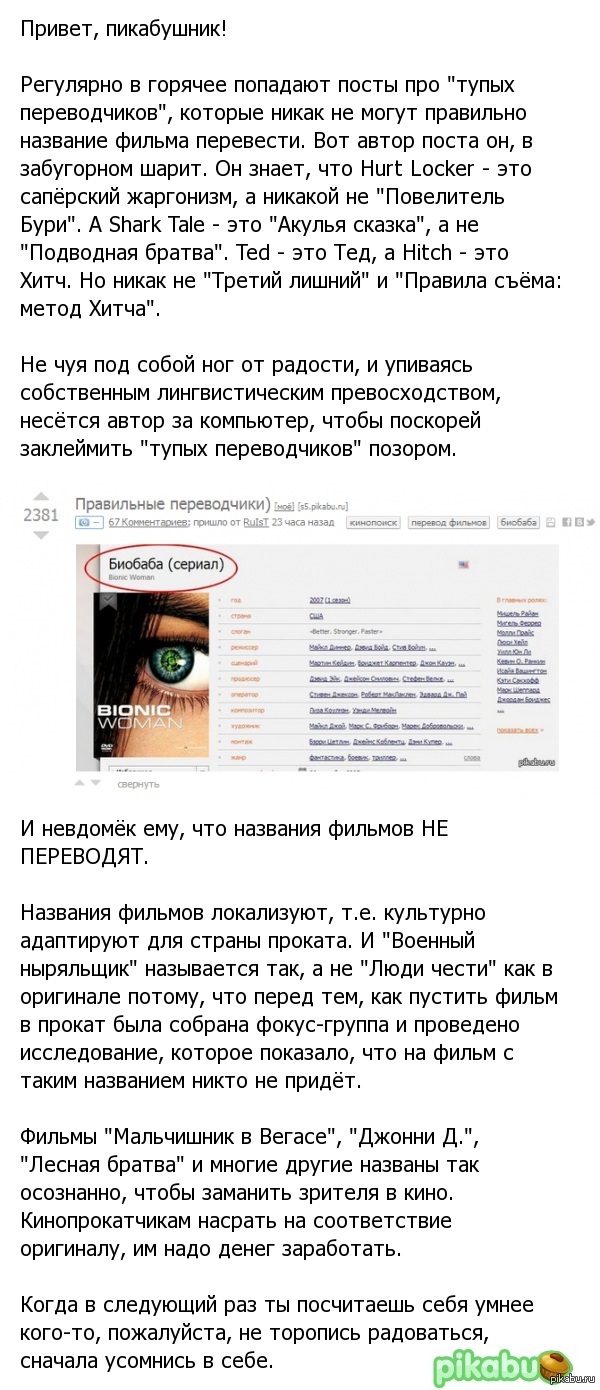 Пора восстановить доброе имя переводчиков