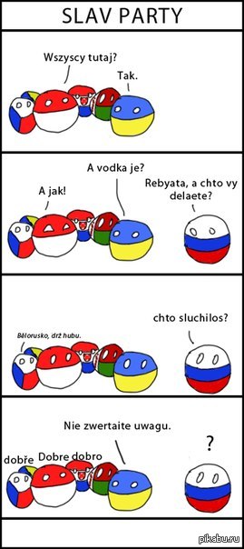 БРАТСКИЕ НАРОДЫ! СЛАВЯНЕ! | Пикабу