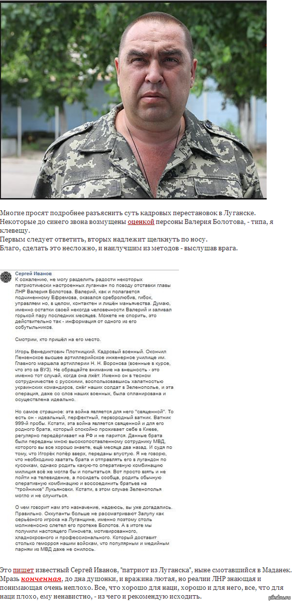 Один компетентный укронацист дал свою оценку новому главе ЛНР