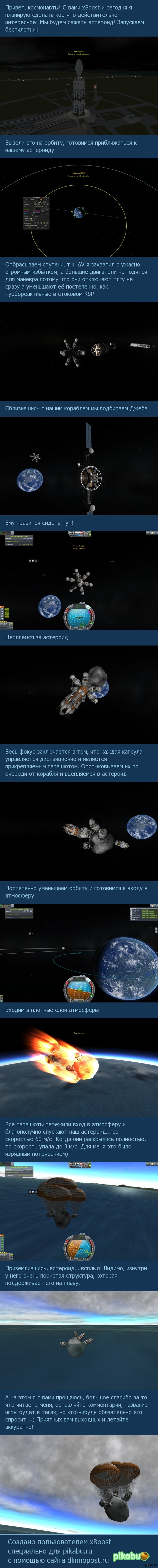 Сажаем свой личный астероид (Kerbal space program)
