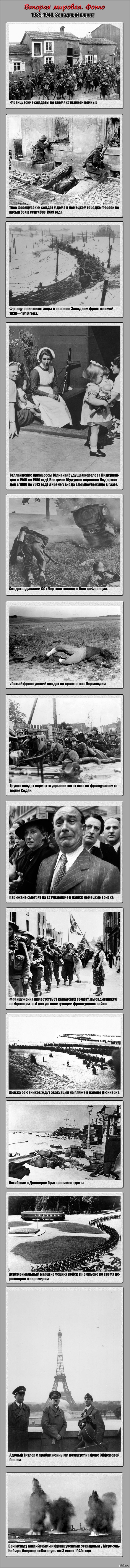 Вторая мировая. Фото. 1939-1940. Западный фронт.