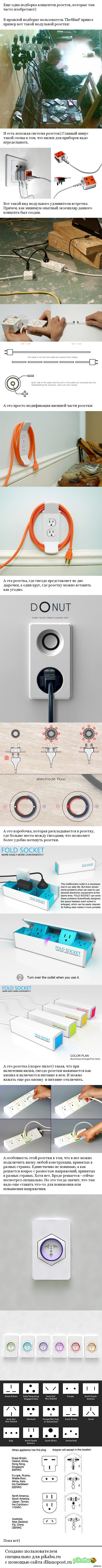 Интересные концепты №49 - Розетки №5 | Пикабу