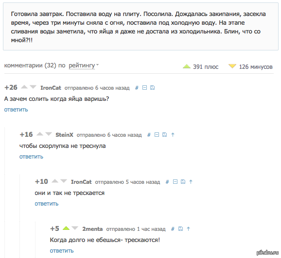 Когда яйца трескаются... Он сделал мой день))) - Моё, Яйца, Соль, Комментарии