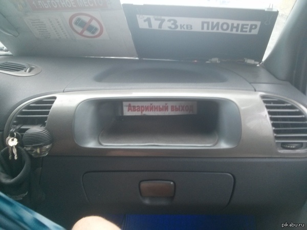 Аварийный выход