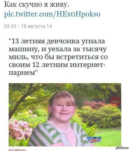 скучно я живу