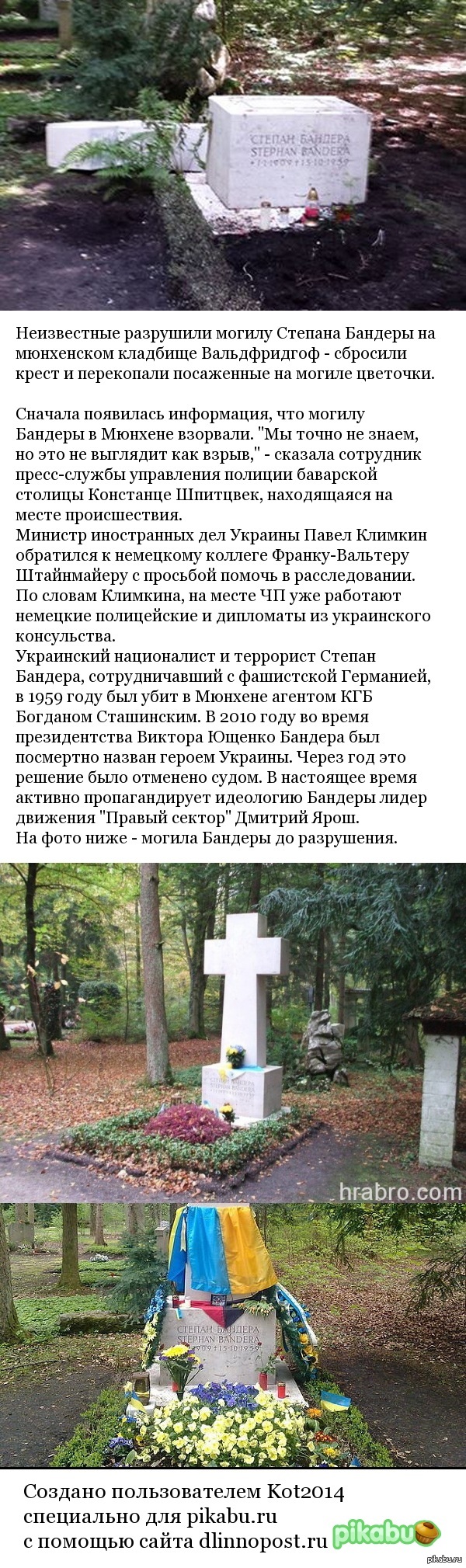 В Мюнхене разрушили могилу Бандеры.