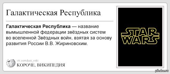 Галактическая республика | Пикабу