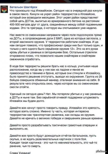       http://v-partiya.org/news/170-ilovaisk-polnostyu-pod-kontrolem-opolchenija.html