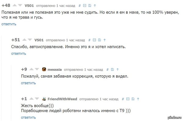 Автоисправление