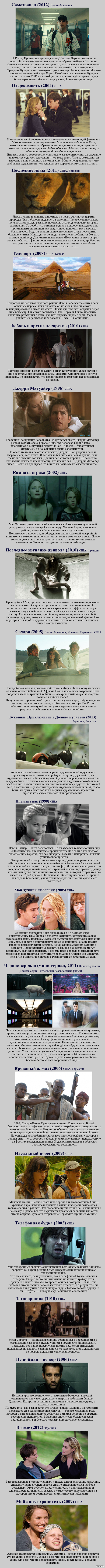 Подборка интересных фильмов. №3