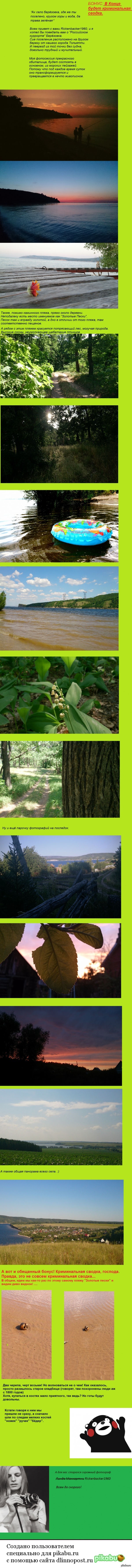 Есть прекрасное село...